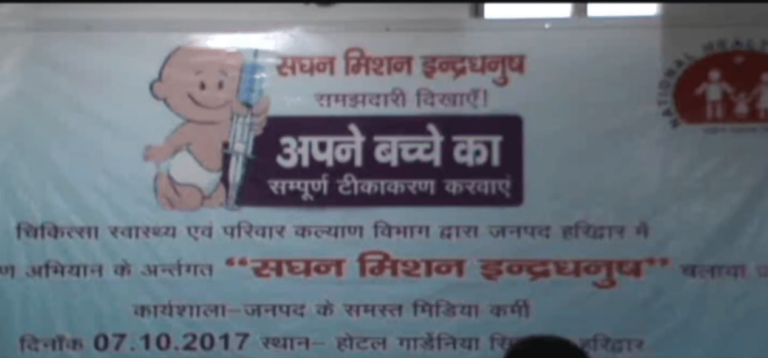 मिशन इंद्रधनुष को हरिद्वार में पहनाया गया अमलीजामा