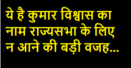 राज्य सभा चुनाव के पीछे क्या है “आप” की रणनीति ?