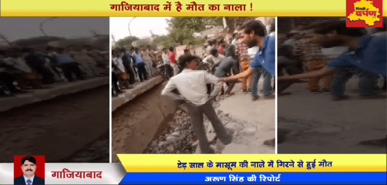 Ghaziabad – NH-24 पर बना है मौत का नाला ! SHOCKING !