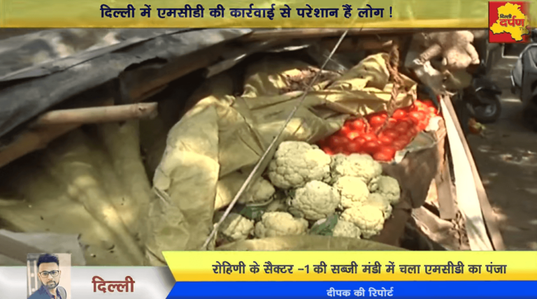 Rohini – सबसे पुरानी सब्जी मंडी पर चला सरकार का पंजा, उजाड़ दी मंडी | व्यापारी MCD से परेशान