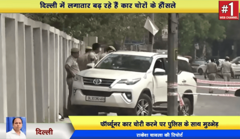 DELHI – लगातार बढ़ रहे हैं कार चोरों के हौंसले।।कार चोरी करने पर पुलिस के साथ मुठभेड़।।एक चोर की मौत