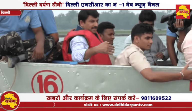 दिल्ली में चलेगी Water Taxi || Manoj Tiwari ने किया Water रूट का निरीक्षण