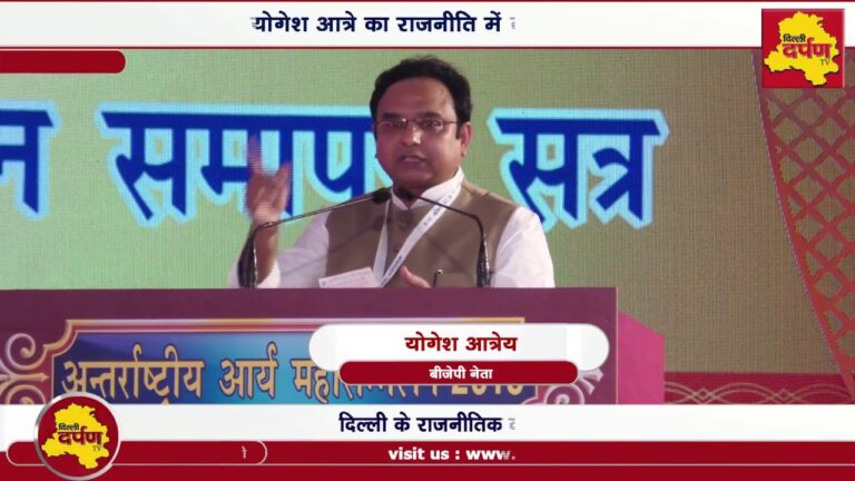 योगेश आत्रे का दिल्ली राजनीति में बढ़ता कद,मिल सकती है बड़ी जिम्मेदारी