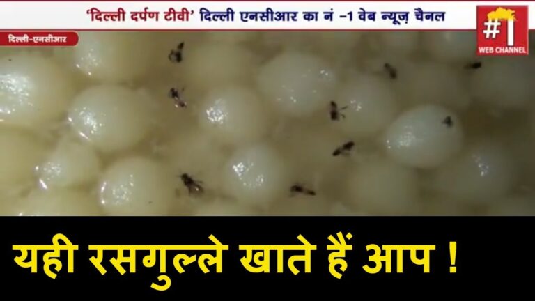 कीड़े वाले रसगुल्ले खाते हैं आप !