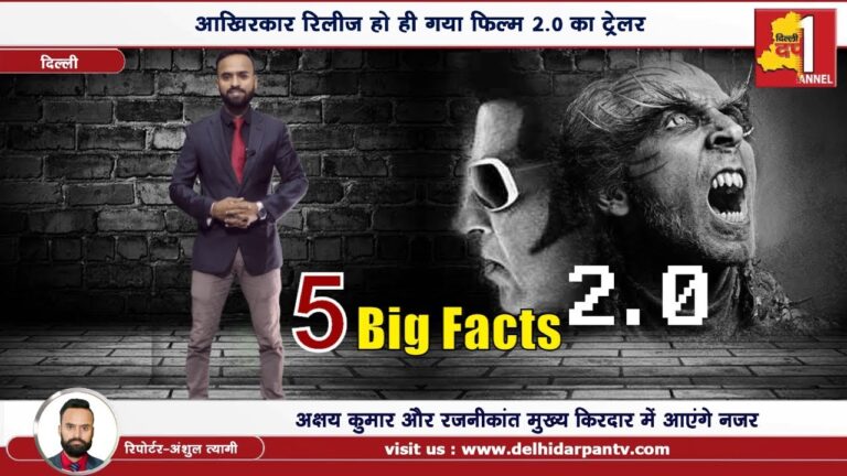 2.0 – Official Facts [Hindi] | Rajinikanth | Akshay Kumar | Delhi Darpan Tv