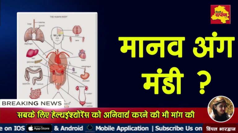 अब legal हो जाएगा मानव अंग बेचना !