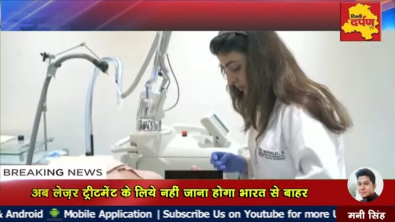 भारत आई पहली HALO BBL MACHINE ,अब लेज़र ट्रीटमेंट के लिये नहीं जाना होगा भारत से बाहर