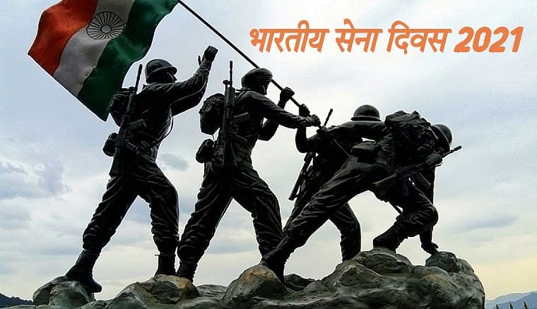 भारतीय सेना दिवस पर सेना ने रखी एक नई थीम-विजय रन