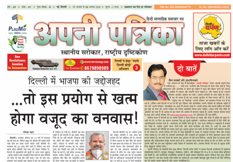 अपनी पत्रिका – साप्ताहिक समाचार पत्र (अंक – 01)