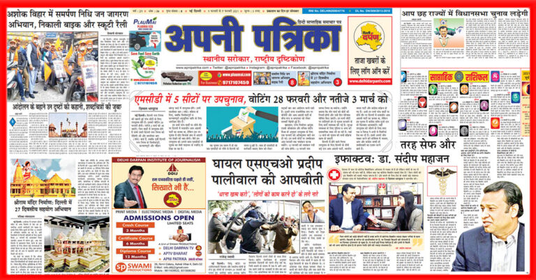अपनी पत्रिका साप्ताहिक समाचार पत्र – अंक 06/2021