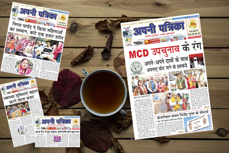 अपनी पत्रिका साप्ताहिक समाचार पत्र – अंक 08/2021