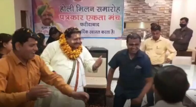 फरीदाबाद में आयोजित हुआ होली मिलन समारोह