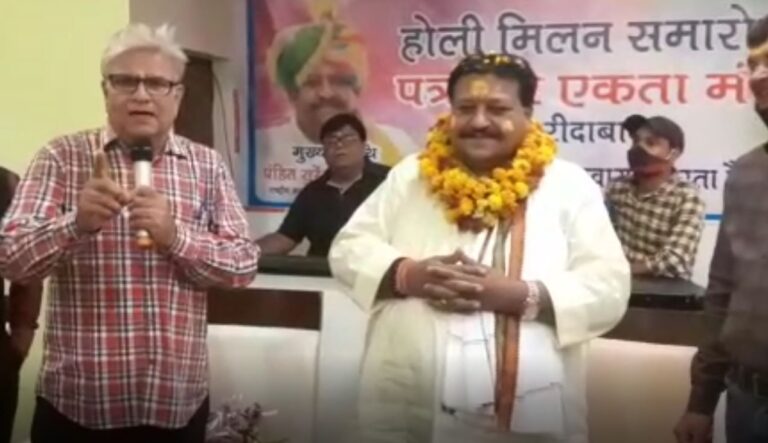 फरीदाबाद में ‘पत्रकार एकता मंच’ ने मनाया होली मिलन समारोह