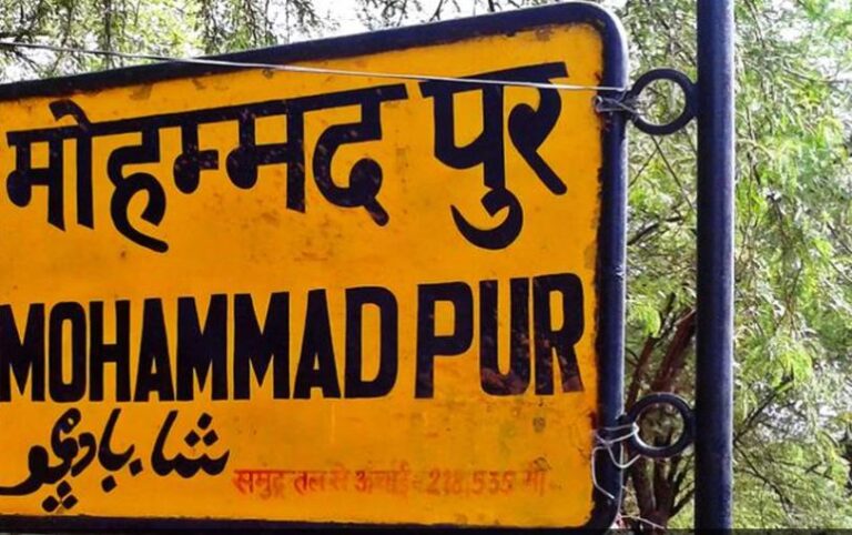 बीजेपी पार्षद ने की मोहम्मदपुर गांव का नाम बदलकर ‘माधवपुर’ रखने की मांग