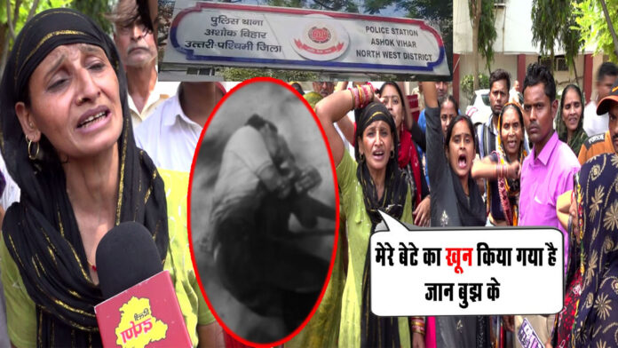 दिल्ली में 'जंगलराज'? वजीरपुर इंडस्ट्रियल एरिया में युवक की चाकू गोदकर हत्या, पुलिस पर बरसे परिजन