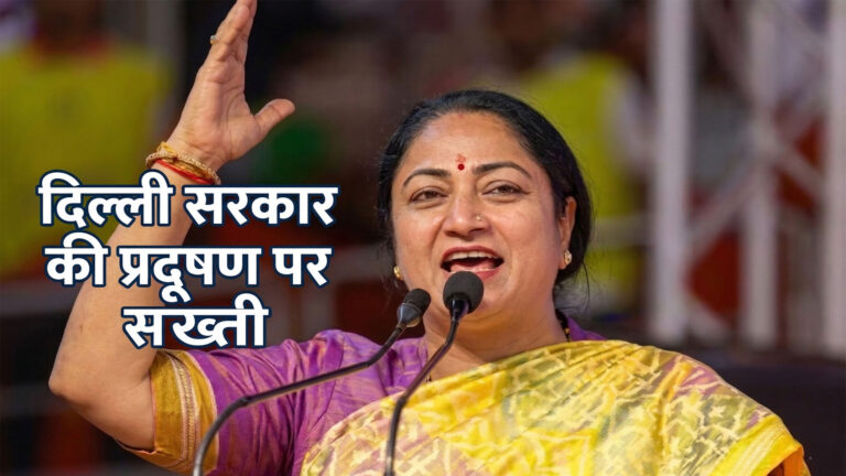 दिल्ली में ‘नो पीयूसी-नो फ्यूल’ लागू: प्रदूषण पर CM रेखा गुप्ता का बड़ा प्रहार; 1 नवंबर से पुराने ट्रकों की एंट्री बैन, जानें पूरा एक्शन प्लान