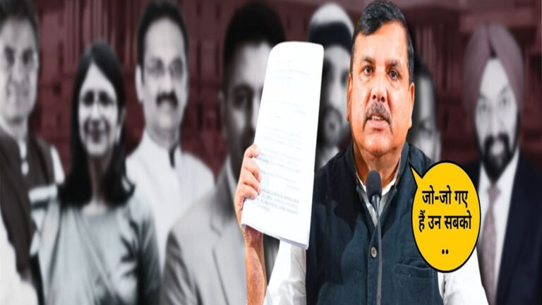 प्रेस कॉन्फ्रेंस में संजय सिंह का बड़ा ऐलान: ‘आप’ छोड़कर BJP में गए 7 सांसदों की रद्द होगी सदस्यता, उपराष्ट्रपति को भेजी याचिका